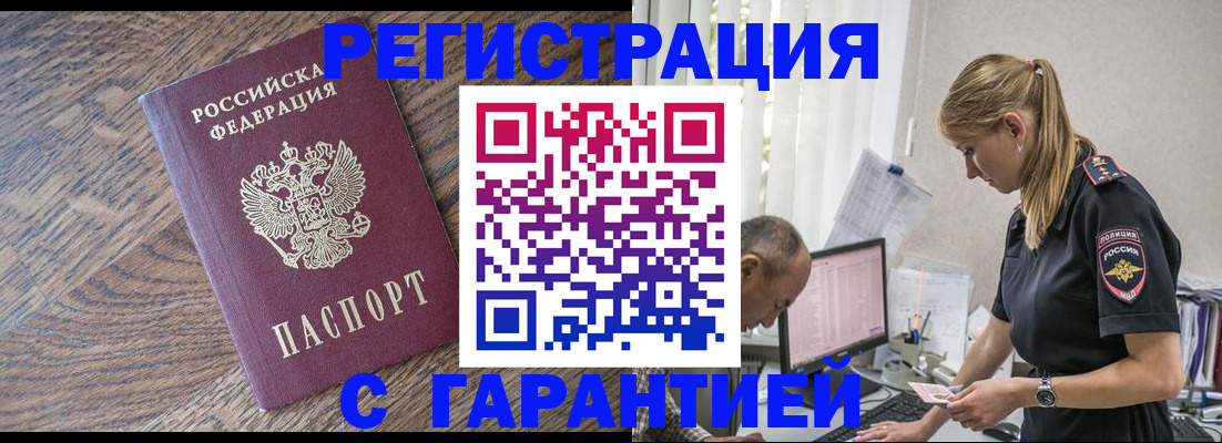 прописка для работы в Калаче-на-Дону