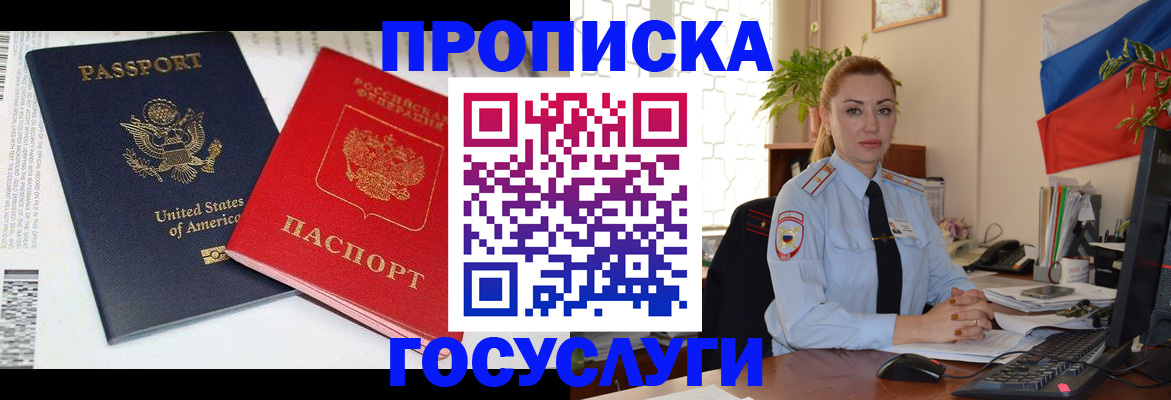 прописка паспорт в Калаче-на-Дону